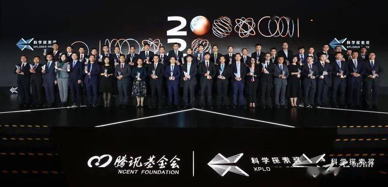 获奖科学家现场合影.(图片由腾讯公司提供)