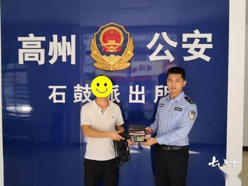 11月7日23时许,高州市石鼓派出所民警快速出警,为群众找回装有万余元