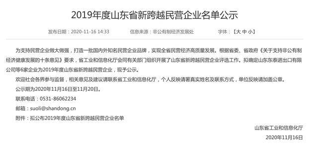 山东民营企业排名_最新!2020年山东民营企业100强榜单公示
