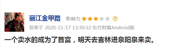 人造板|从卖木材到卖矿泉水，吉林森工要换马甲，股价6日飙涨五成