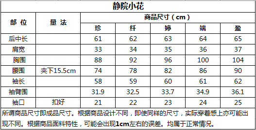 淑女|新品发布｜静院小花