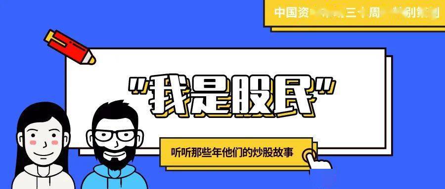 营业部|我是股民丨“炒股三十年，希望来一波轰轰烈烈的牛市……”