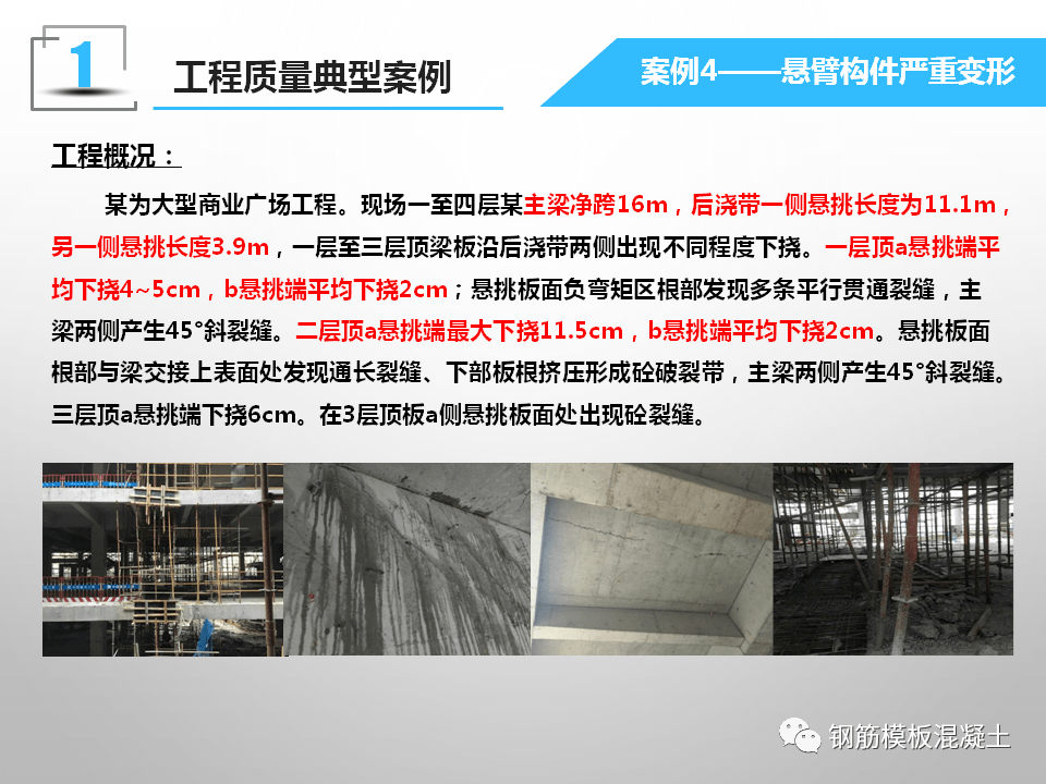 工程质量典型案例分析及常见质量问题121页ppt下载