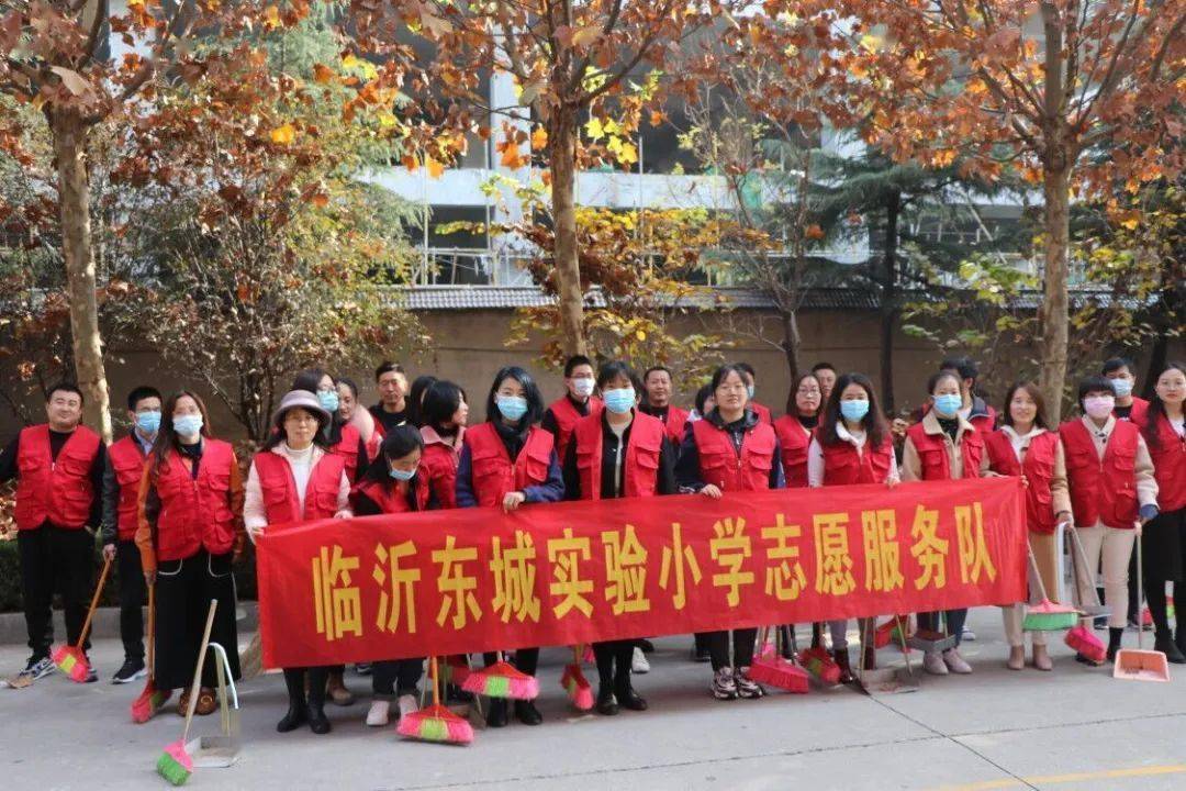 志愿服务人人有责临沂东城实验小学文明志愿者开展志愿服务活动