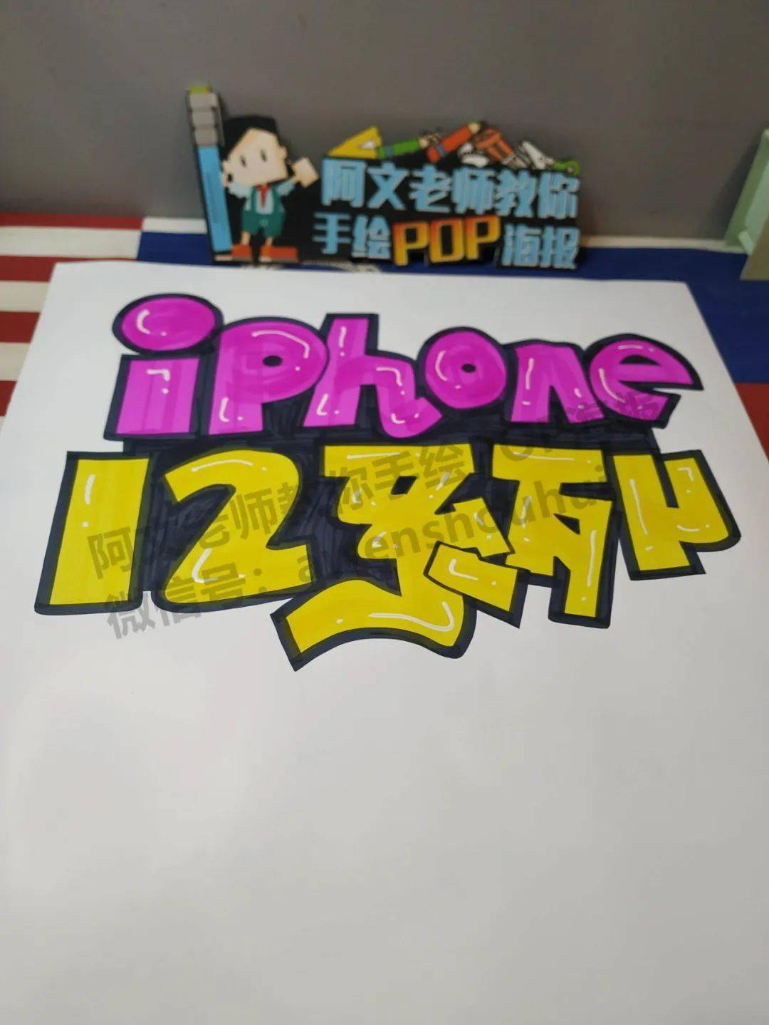 iphone12系列 手绘pop海报