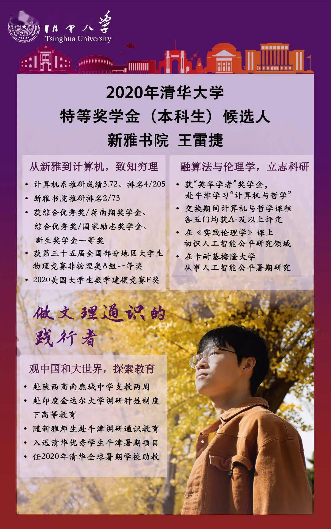 清华"最强本科生"揭晓!网友:我大概是来凑数的…_手机搜狐网