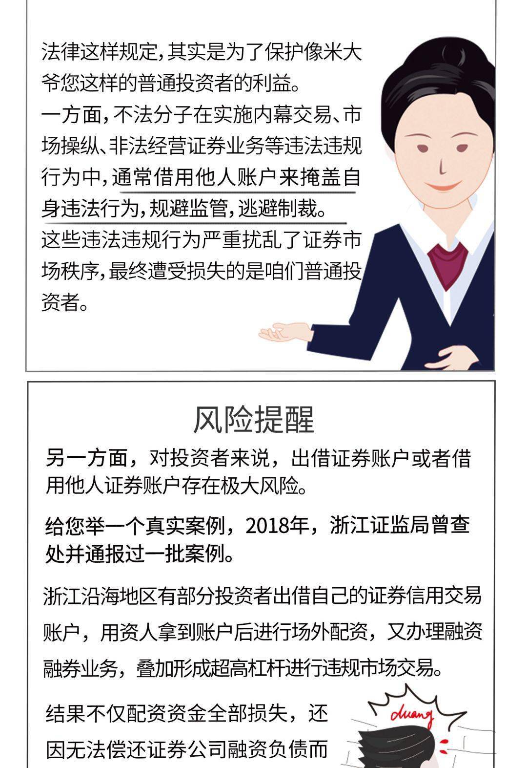 注册股票账户有风险吗