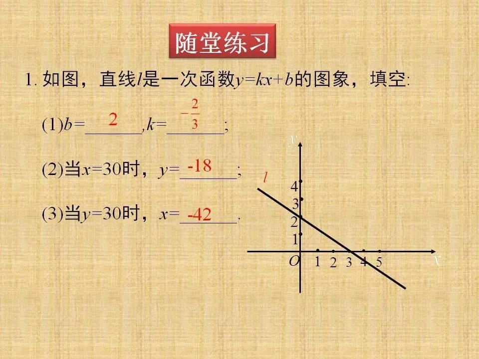 北师大版八年级上57用二元一次方程组确定一次函数表达式