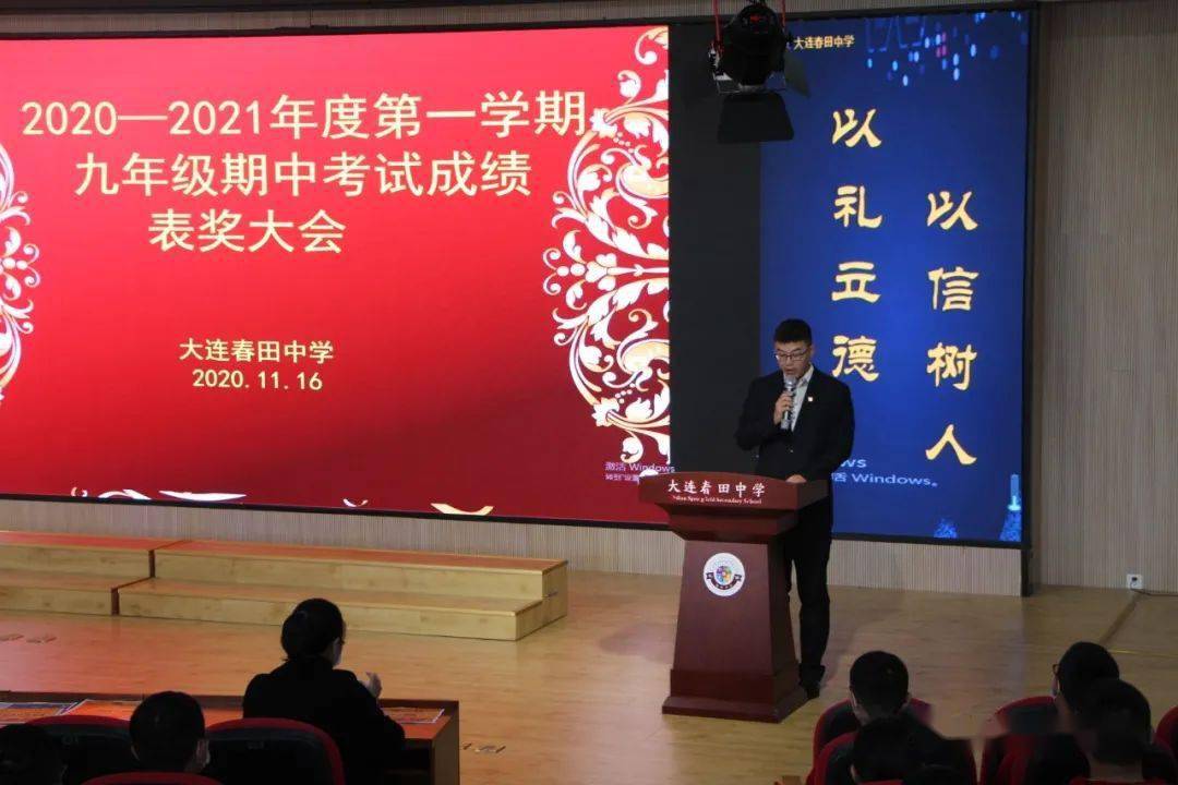 2020年大连市中学排名_大连春田中学2020~2021学年度第一学期阶段性总结表彰