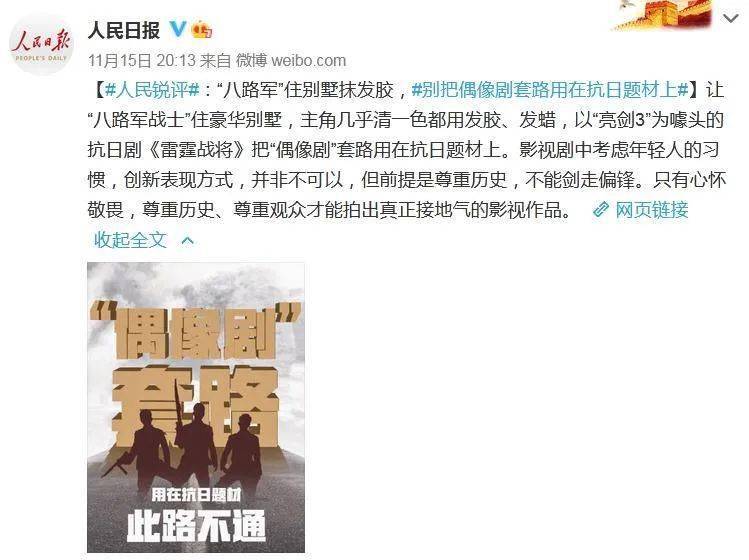 “八路军”抹发蜡住别墅？被人民日报、中纪委