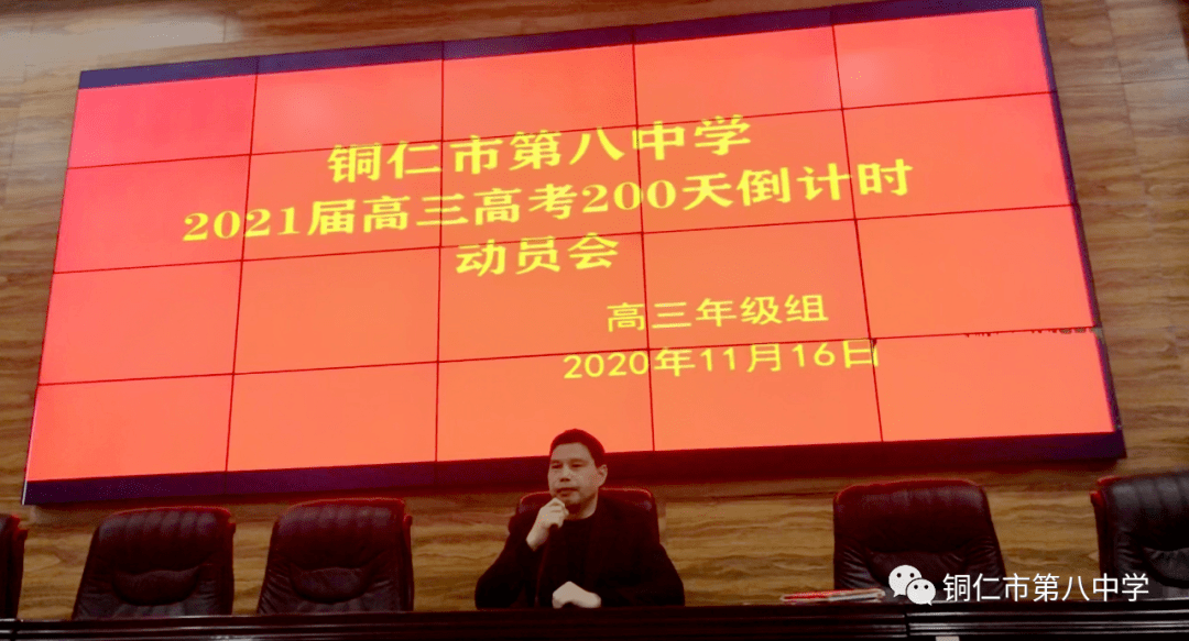 凝心聚力 追梦前行||铜仁市第八中学召开教育教学工作