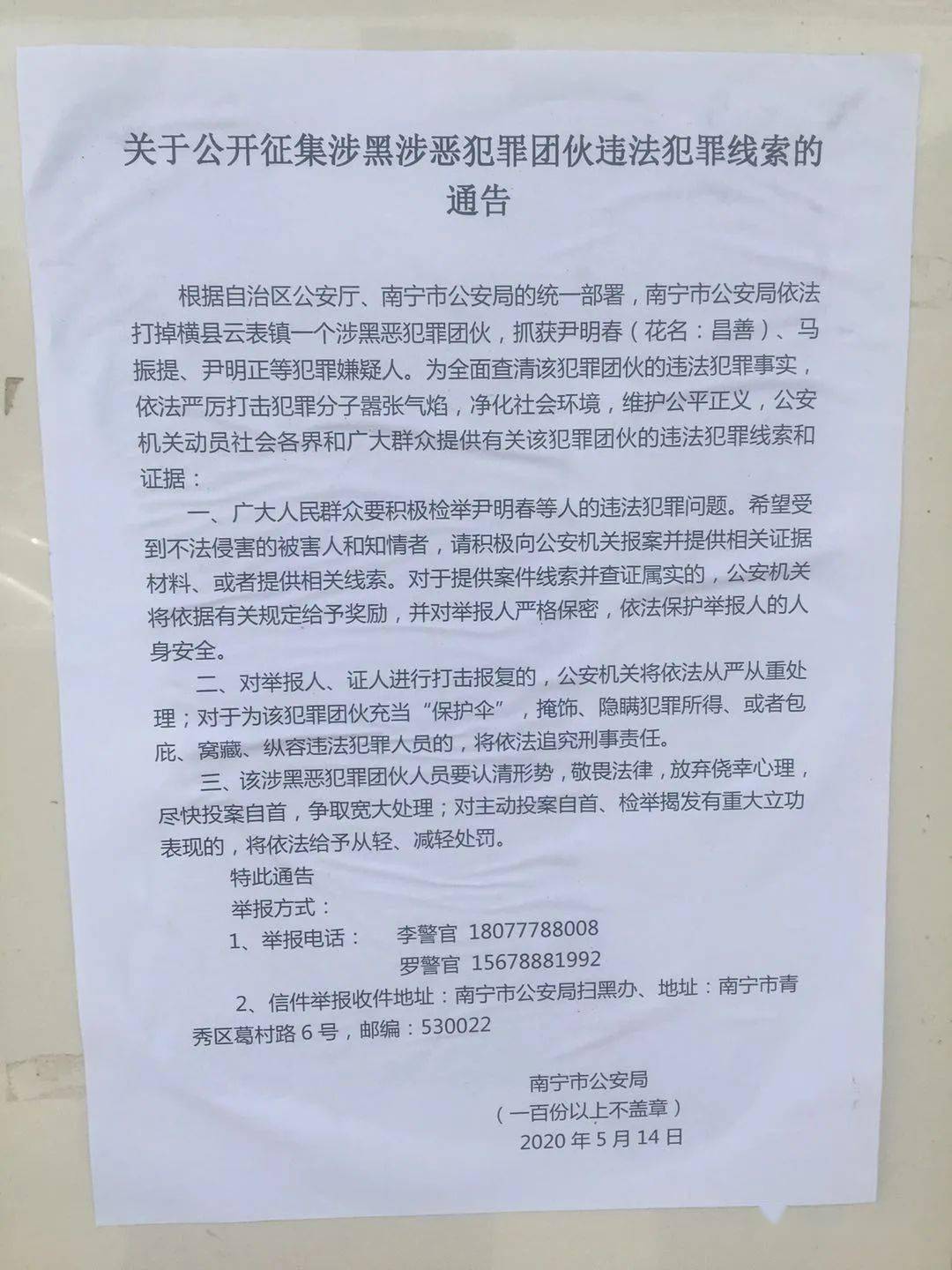 今日横县云表大件事一涉黑涉恶黑帮指认现场好多人围观