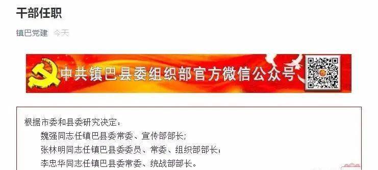 汉中最新人事任免,涉及3名县委常委!_镇巴县