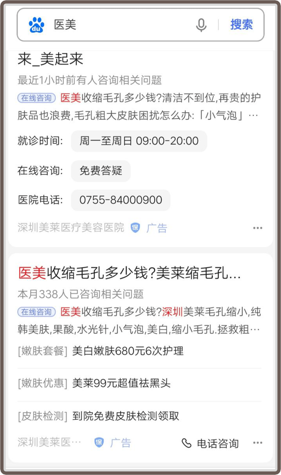黑诊所|靠谱医美去哪做？这篇教你辨别黑诊所！