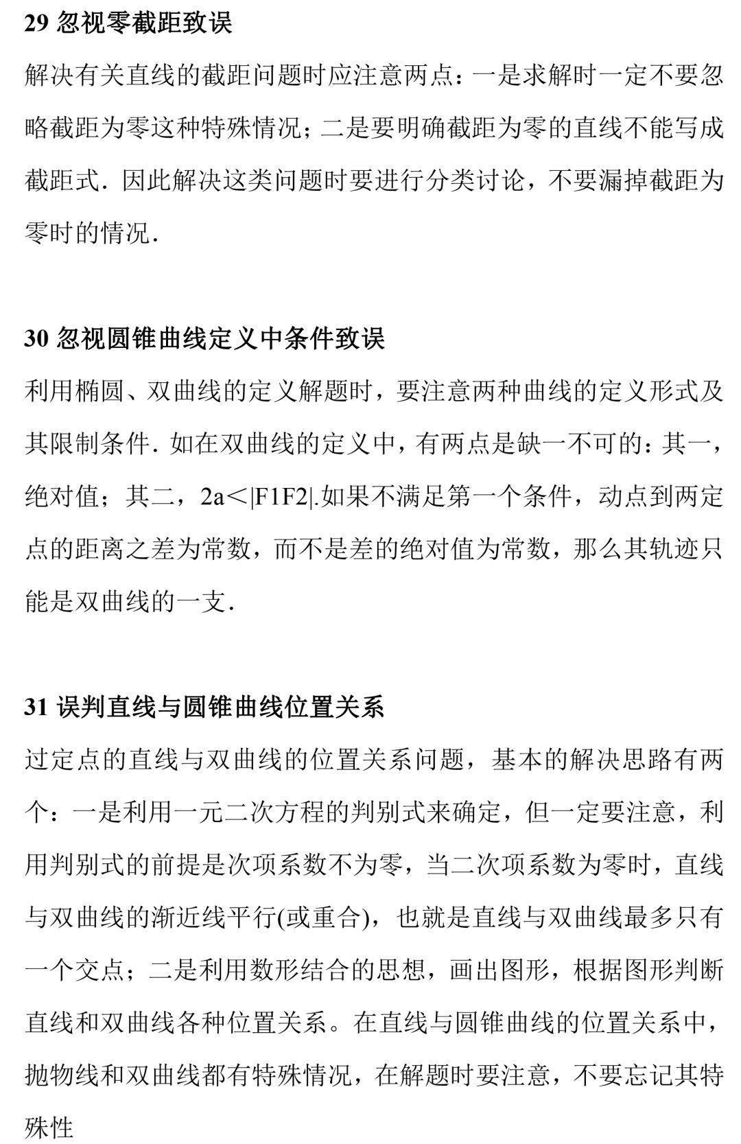 频率|史上高考数学错频率最高的37种致命错误！考试务必躲开！