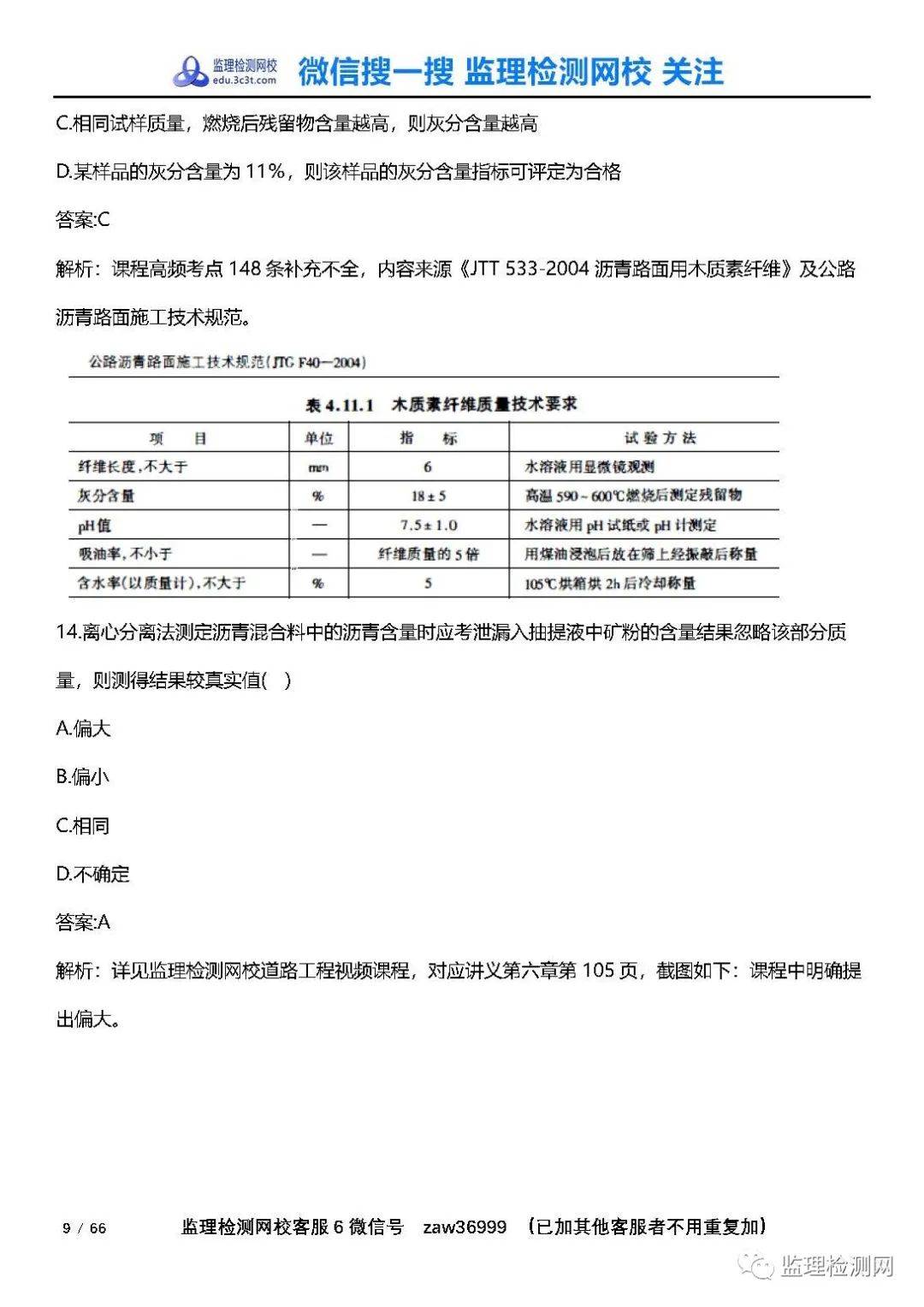 检测试验师道路工程 5e5ae7d55f2d4791b99dadec5e1e3c1d.jpeg
