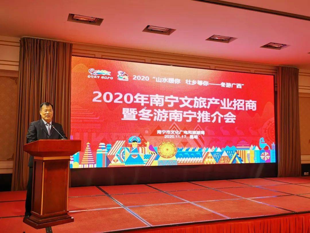 壮乡等你—冬游广西"乐游南宁文化旅游推介会在全国各地不同的城市