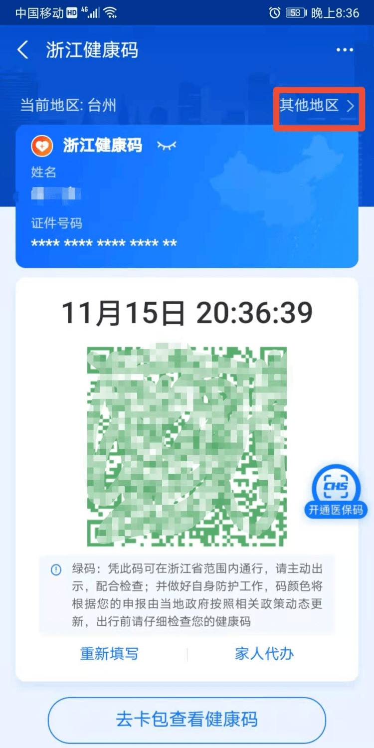 浙江健康码一码通行无需再申请台州码