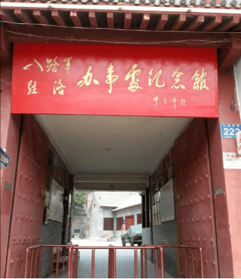 文化之旅,红色驿站(第十二期)||八路军驻洛办事处纪念馆