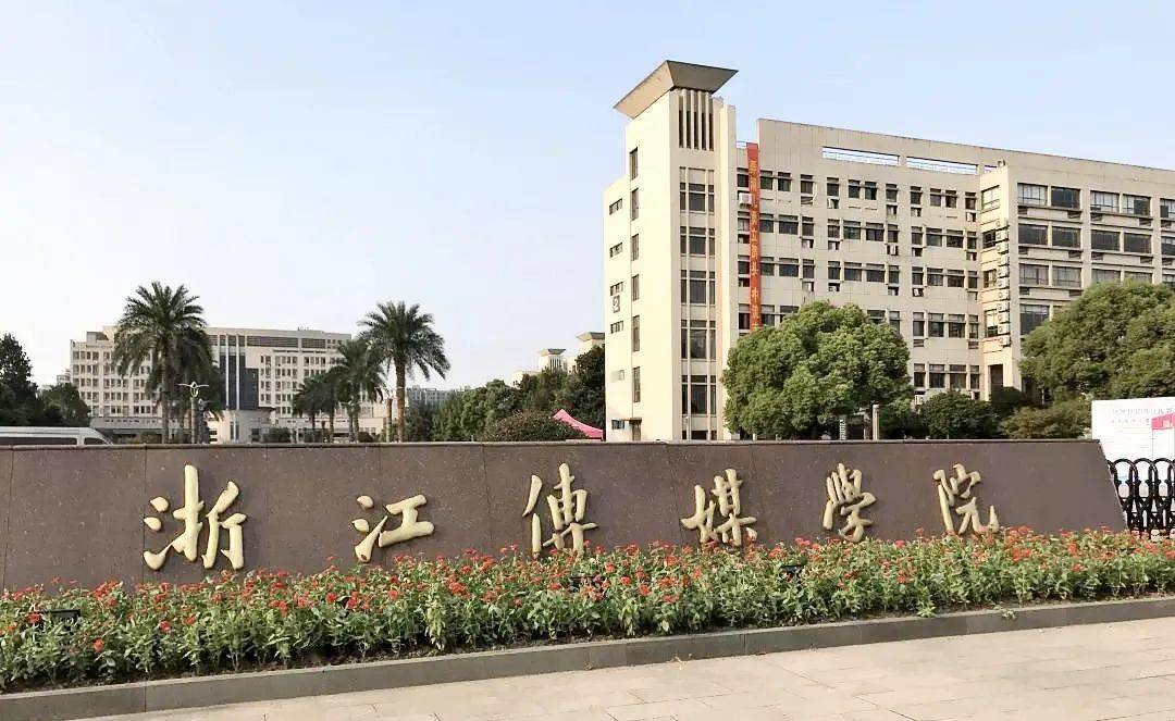 2020艺考全国排名_传媒艺考|2020年全国高校播音与主持艺术专业排行榜