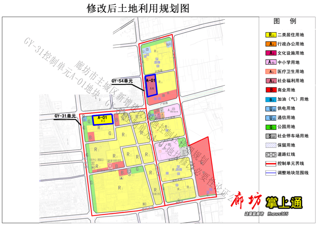 廊坊一大批规划调整,涉及城际,棚改,中小学等用地!