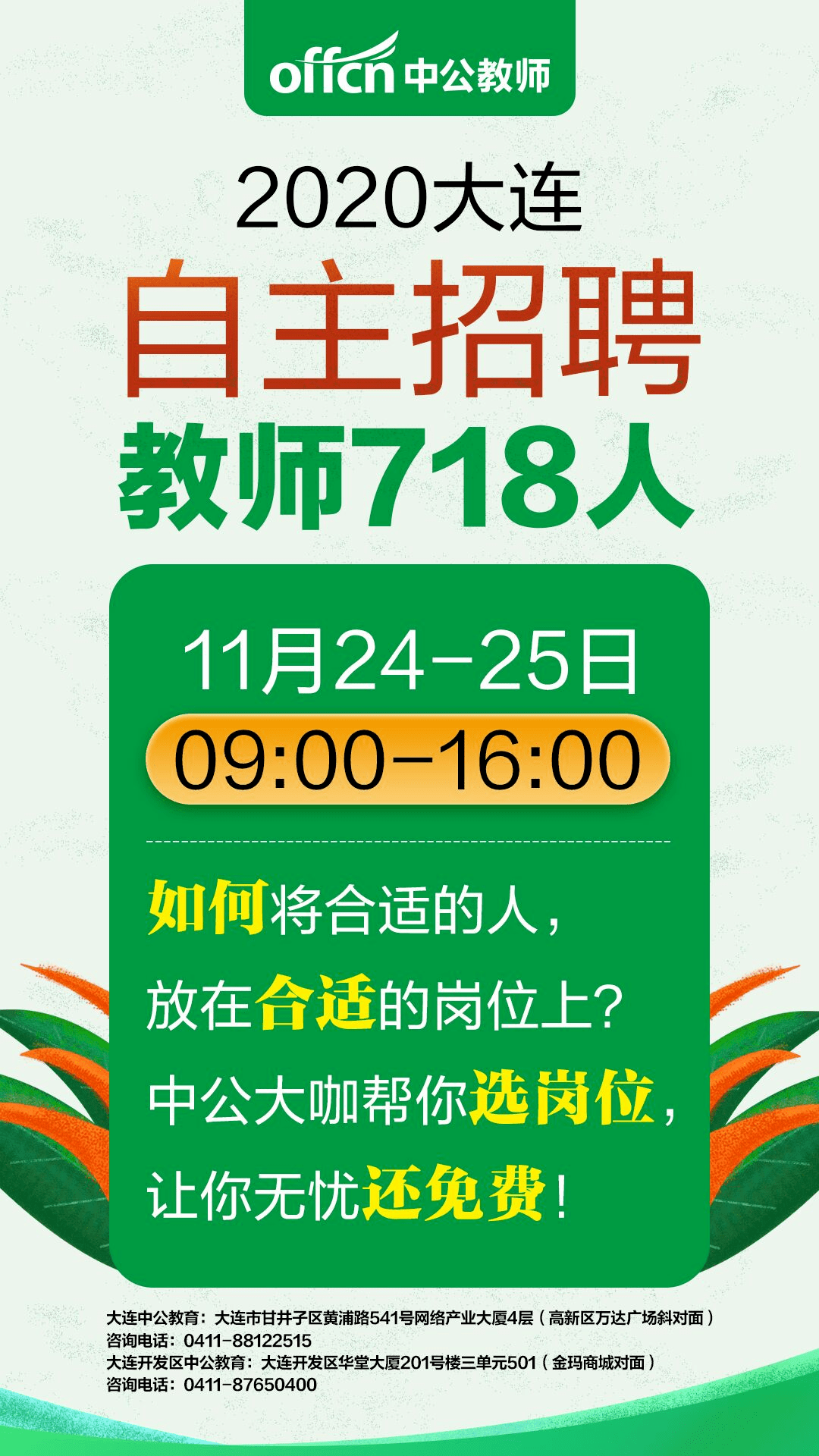 教师招聘教育对人口的影响作用_教师招聘图片