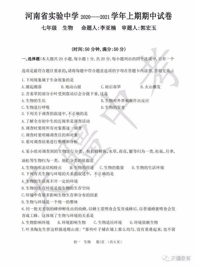 于天疆|2020-2021学年省实验中学七年级上册期中试卷