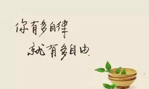 怎样变得自律上进 8ed733c063d94be785c8493b4326413a.jpeg