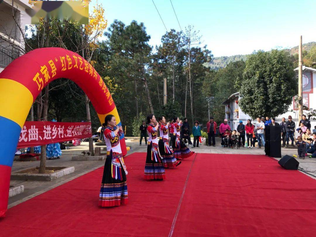 巧家县红色文艺轻骑兵惠民演出进乡村