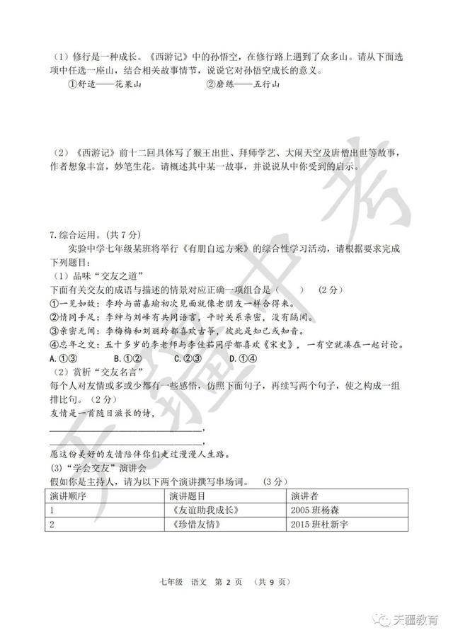 于天疆|2020-2021学年省实验中学七年级上册期中试卷