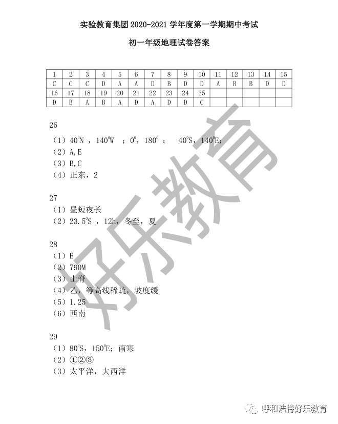 实验教育集团2020-2021学年第一学期期中考试试卷答案