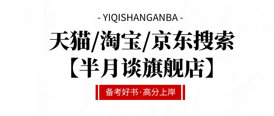 复习|最后9天！国考行测如何绝地反击？