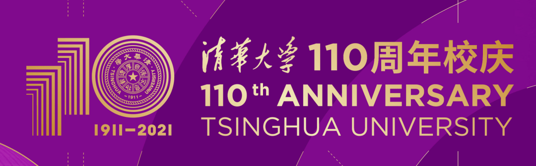 点我清华大学110周年校庆专题网站来了