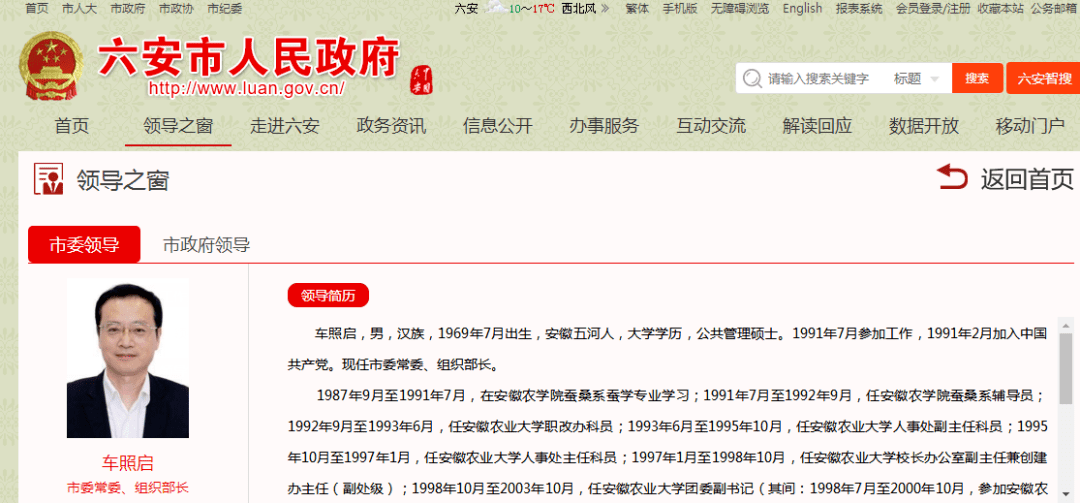 车照启任六安市委常委,组织部长_手机搜狐网