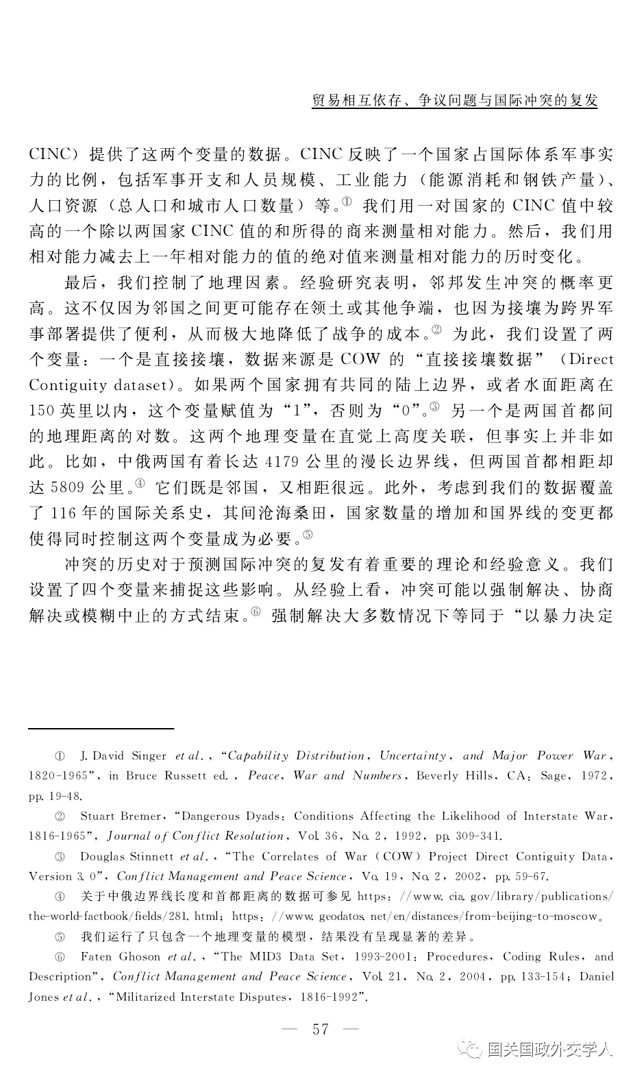 学术成果卢凌宇胡鹏刚贸易相互依存争议问题与国际冲突的复发