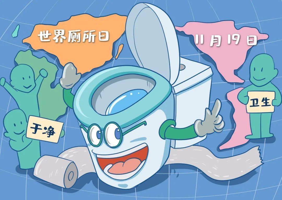 世界厕所日|今天不聊别的,就说说怎么上厕所