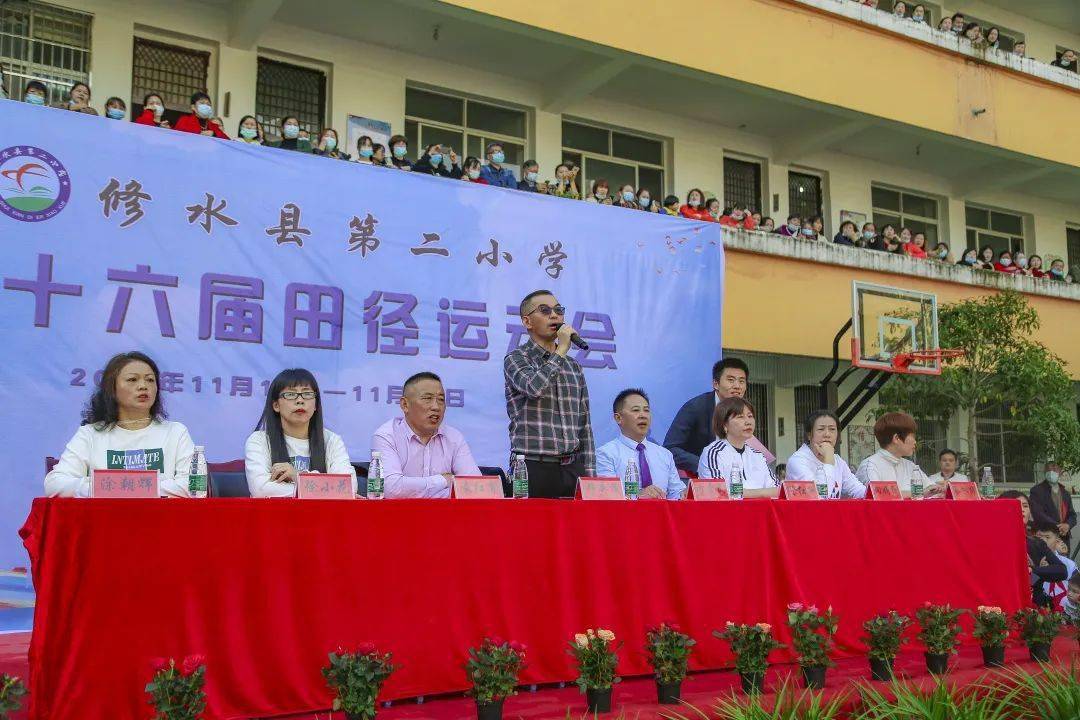 追梦扬威少年强修水县第二小学举行第十六届田径运动会