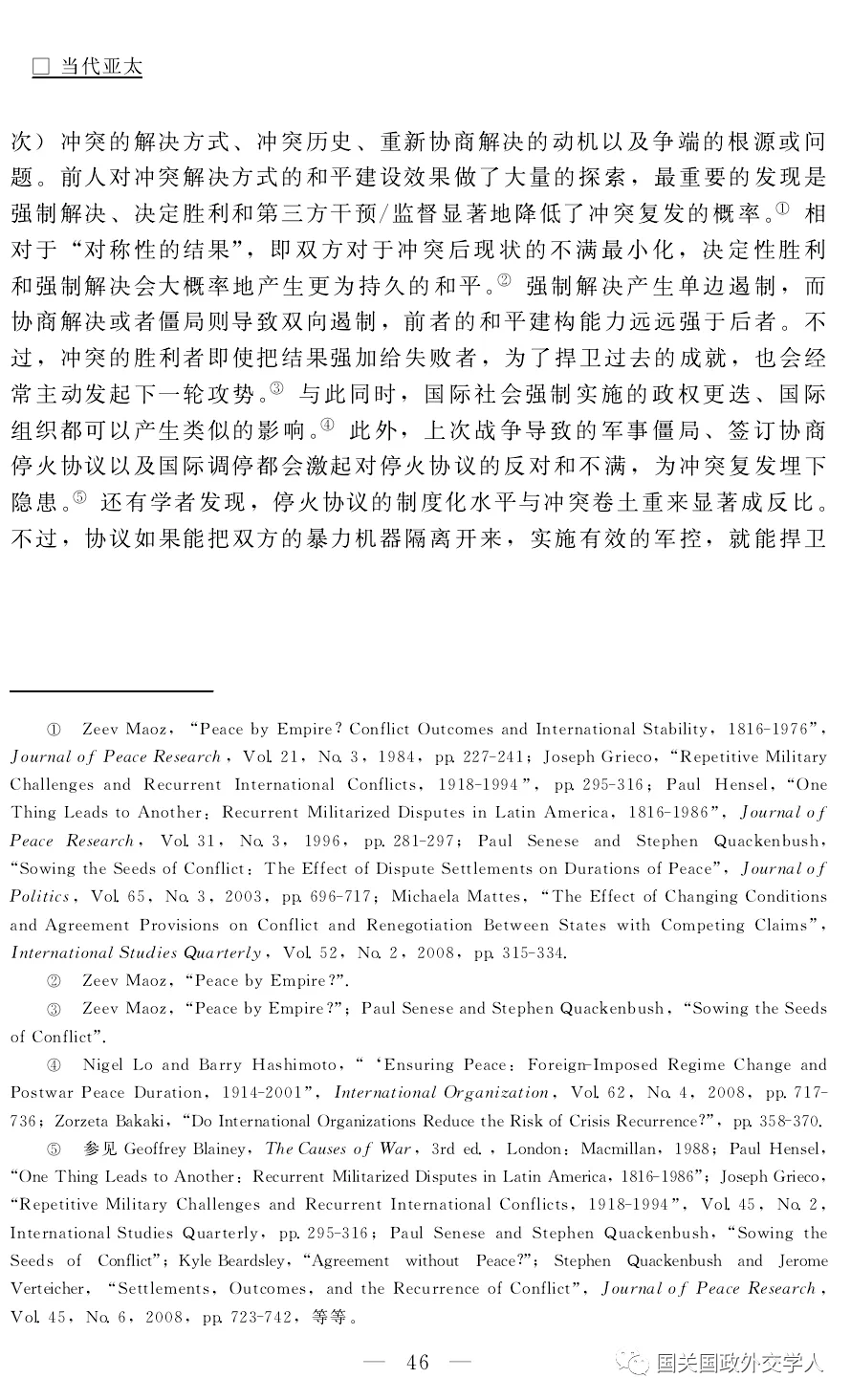 学术成果卢凌宇胡鹏刚贸易相互依存争议问题与国际冲突的复发