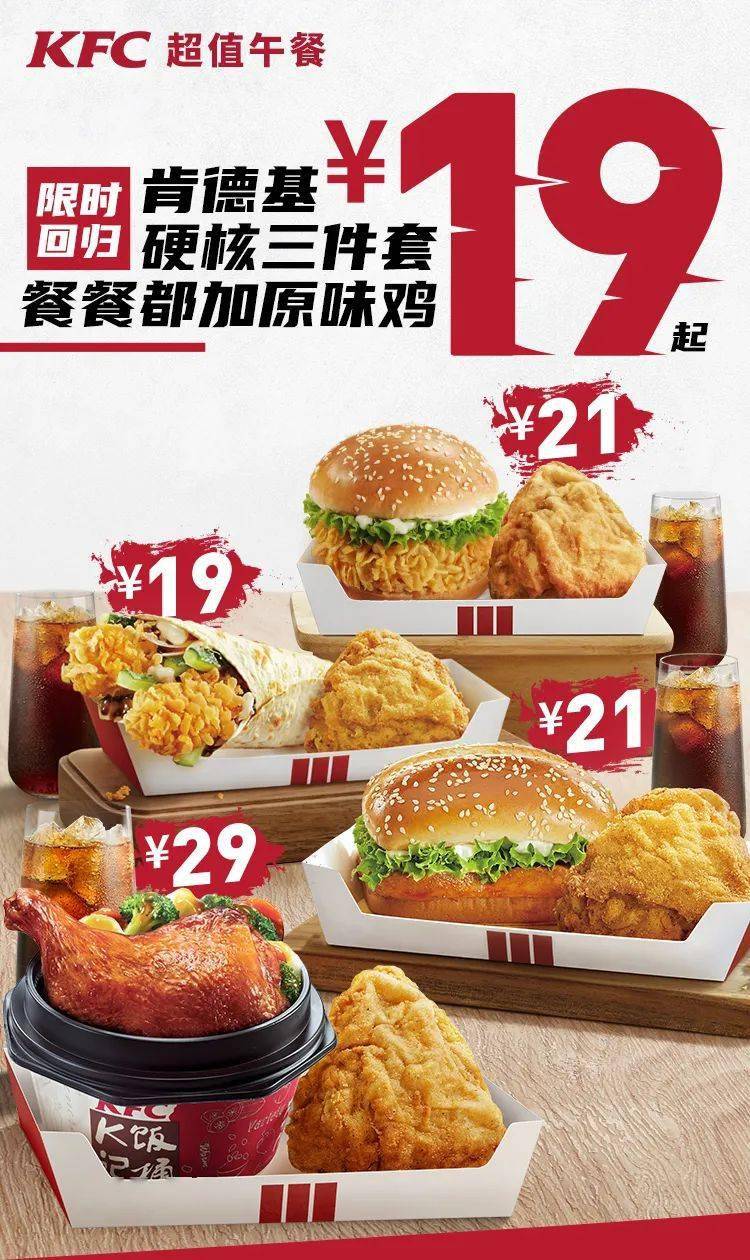 硬核午餐携原味鸡回归_肯德基