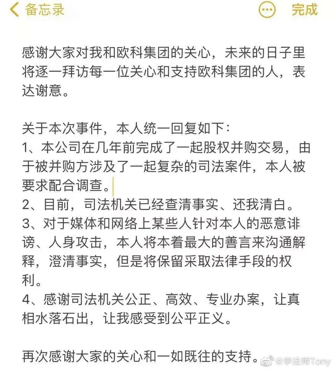 欧科云|要恢复提币！这家交易平台创始人回应被带走调查