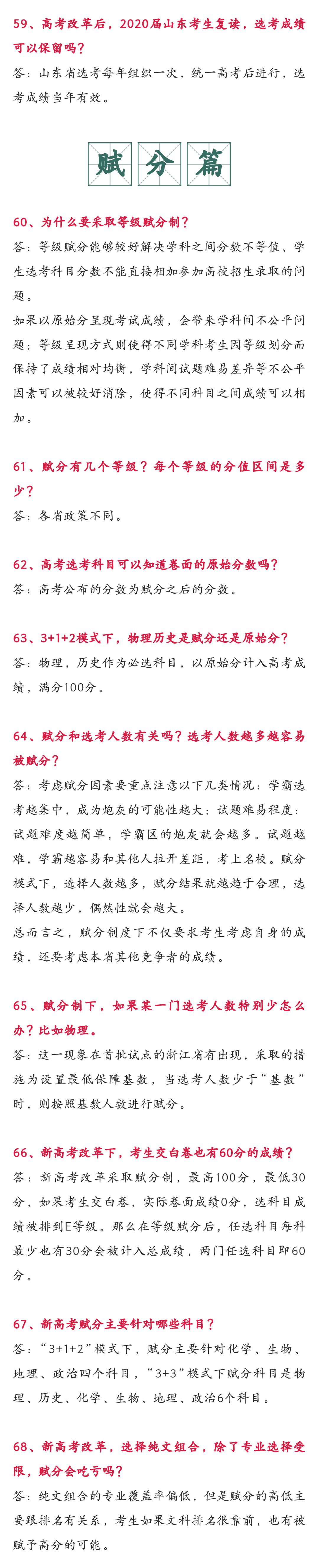 德华|“3+1+2”“3+3”一网打尽！2021新高考热点问题汇总