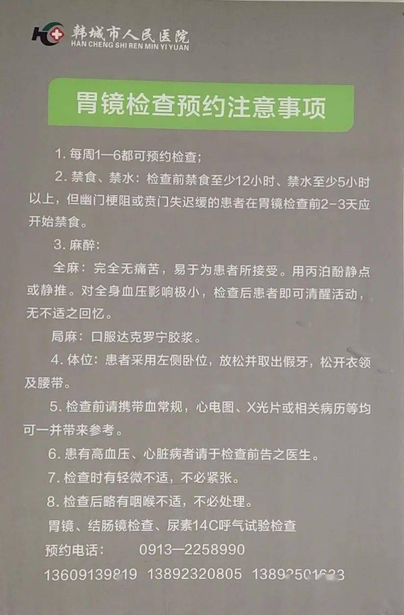 医讯市人民医院消化内科内镜室周一至周日全天开诊