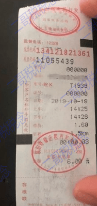 4种典型的不得抵扣的旅客运输发票