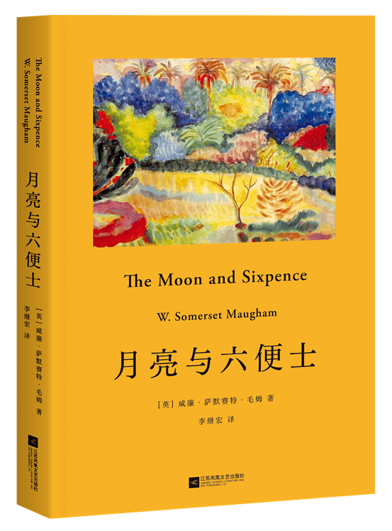 李继宏世界名著新译系列月亮与六便士新书签售会新61活动