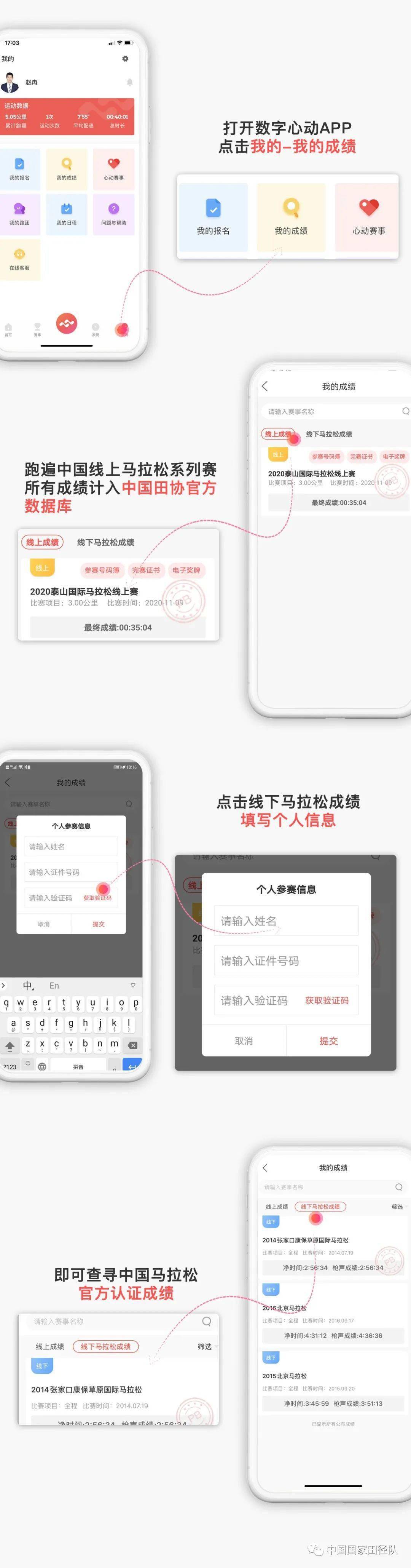 “数字心动”开通更便捷中国田径协会共办赛事成绩查询渠道