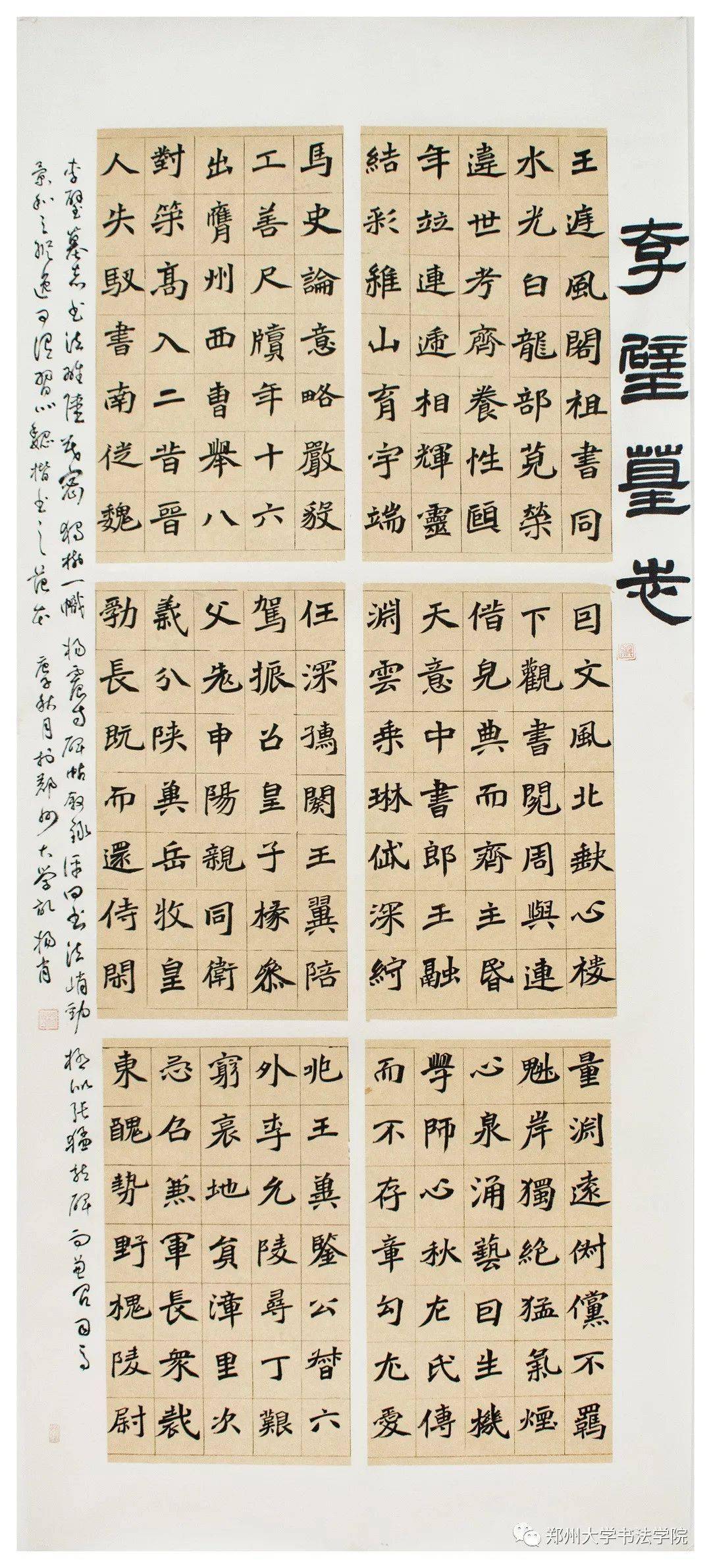 郑州大学书法学院2019级2班魏碑临摹结课微展