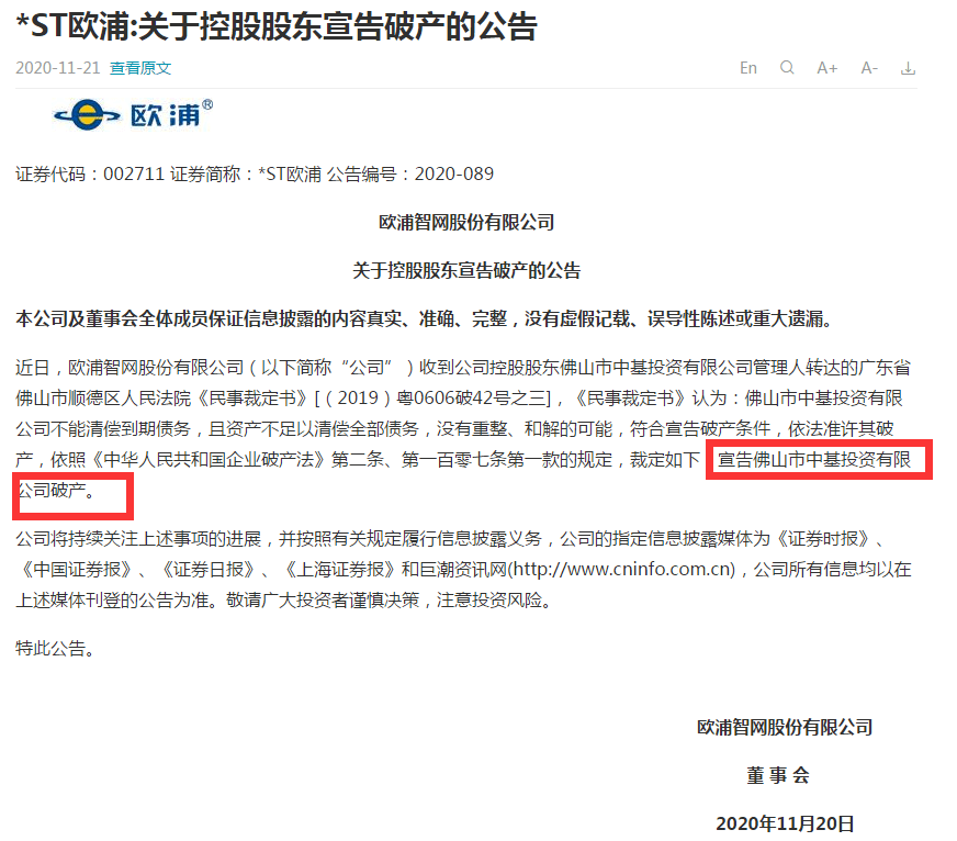 宣告破产|突然宣告破产！又有A股控股股东出大事，股价暴跌95%…
