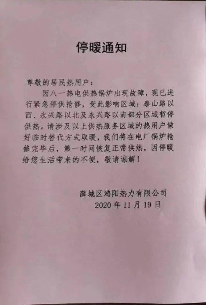 锅炉出故障,枣庄这些区域停暖5天,看看有你家吗_手机搜狐网