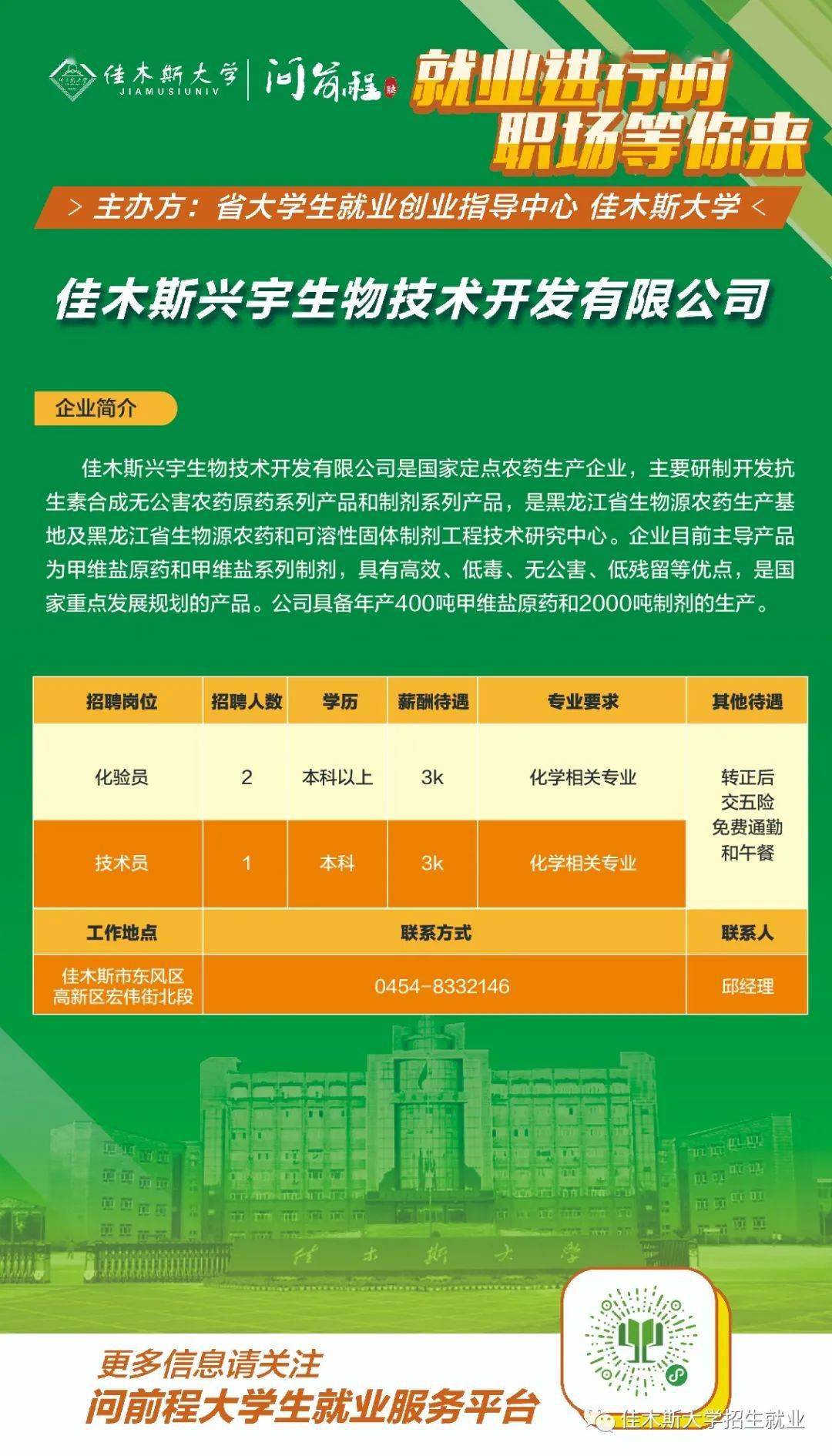 佳木斯招聘网_佳木斯招聘网 佳木斯人才网招聘信息 佳木斯人才招聘网 佳木斯猎聘网(3)