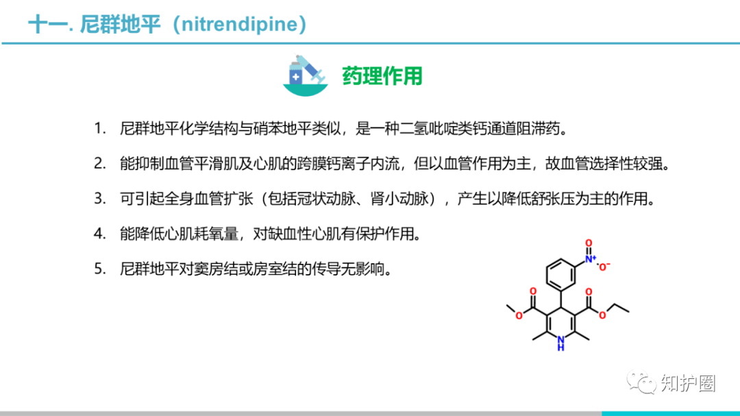 本课件将从药理作用,临床应用,不良反应及注意事项等方面对盐酸